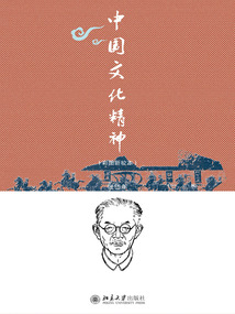 中國(guó)文化精神（彩圖新校本）