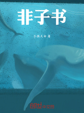 非子书在线阅读