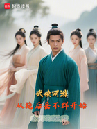 武侠网游:从绝后岳不群开始在线阅读