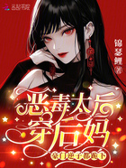 恶毒太后穿后妈,豪门逆子都跪下在线阅读