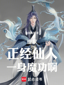 仙門的魔道祖師
