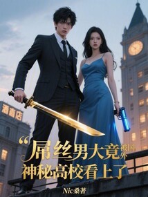 男大竟被國外神秘高?？瓷狭? class=