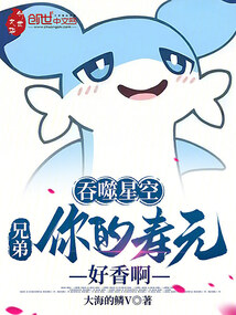 吞噬星空：兄弟，你的寿元好香啊