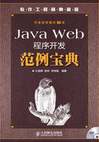 Java Web程序开发范例宝典在线阅读