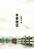 本草便读