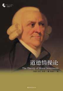 道德情操論
