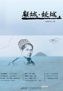 顧城·故城