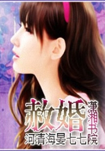 豪門婚劫之復(fù)仇新娘