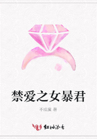 禁愛之女暴君在線閱讀