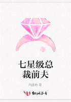 七星級總裁前夫在線閱讀