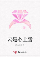 云是心上雪在線閱讀