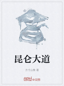 昆侖大道