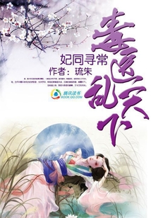 妃同尋常：毒醫(yī)亂天下