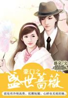 豪門之盛世薔薇在線閱讀