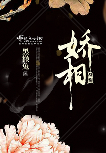 嬌相