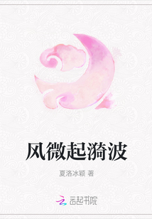 風(fēng)微起漪波