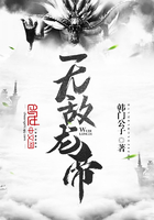 無敵龍帝在線閱讀