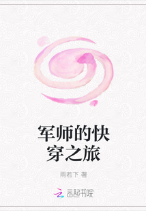 軍師的快穿之旅