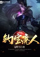 釣寶魔人在線閱讀