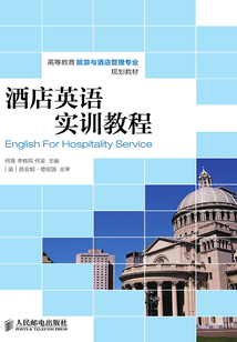 酒店英語實訓教程