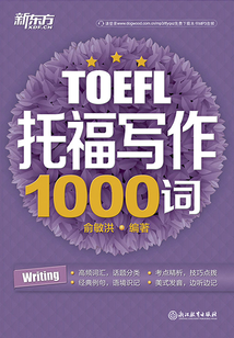 托福寫作1000詞