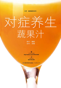 對(duì)癥養(yǎng)生蔬果汁