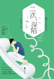 二次深陷