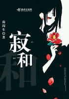 寂和在線閱讀