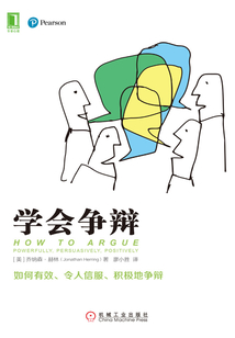 學(xué)會(huì)爭(zhēng)辯