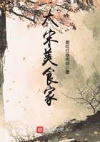 大宋美食家在線閱讀
