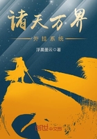 諸天萬界外掛系統在線閱讀