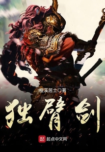 獨臂劍