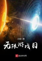 無限游戲日在線閱讀