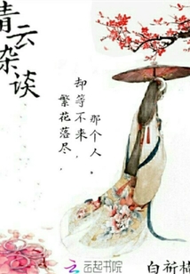 青云雜談