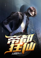 帝都狂仙