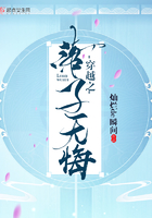 穿越之落子無悔在線閱讀