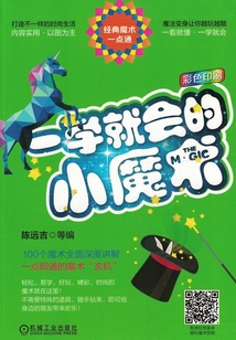一學就會的小魔術