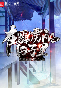 在霹靂的日子里