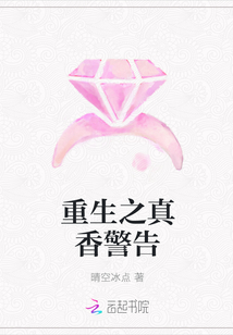 重生之真香警告