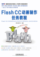 Flash CC动画制作任务教程