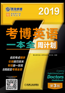 考博英語一本全周計劃