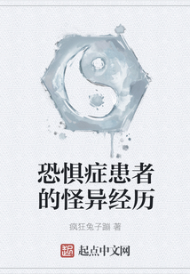 恐懼癥患者的怪異經(jīng)歷