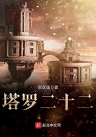 塔羅二十二在線閱讀