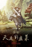 我在天庭割韭菜在線閱讀