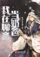 我在聊齋當奶爸在線閱讀