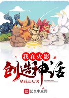 我在火影創造神話在線閱讀