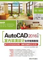 AutoCAD2016中文版室内装潢设计自学视频教程(CAD\CAM\CAE自学视频教程)在线阅读