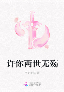 許你兩世無殤