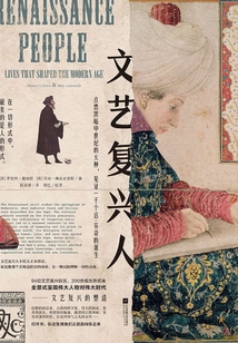 文藝復興人