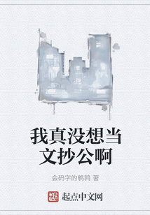 我真沒想當文抄公啊